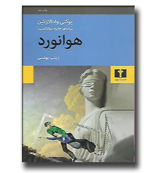 کتاب هوانورد