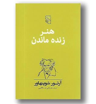 کتاب هنر زنده ماندن