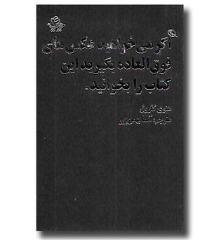 کتاب اگر می خواهید عکس های فوق العاده بگیرید این کتاب را بخوانید