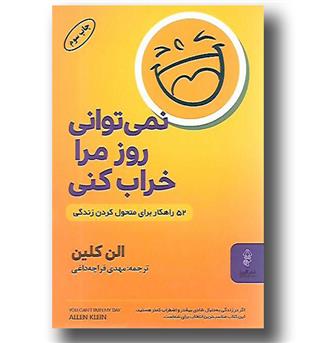 کتاب نمی توانی روز مرا خراب کنی 