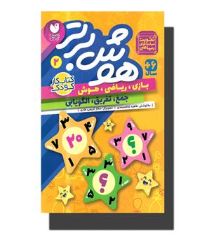 کتاب هوش برتر 2