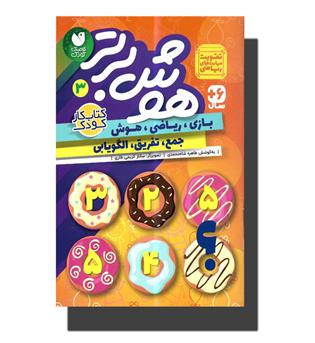 کتاب هوش برتر 3