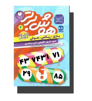 کتاب هوش برتر 4