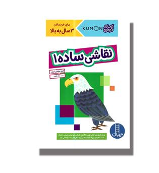 کتاب کتاب کار کومن-نقاشی ساده 1