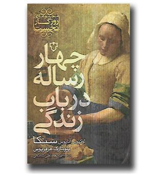 کتاب چهار رساله در باب زندگی