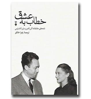 کتاب خطاب به عشق - دفتر دوم 1950