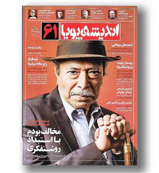 کتاب اندیشه پویا 61