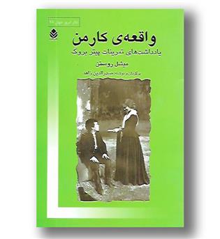 کتاب واقعه ی کار من