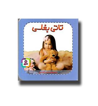 کتاب تاتی بغلی - بنفشه