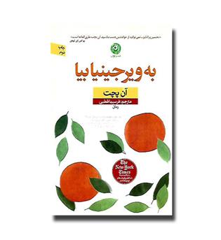 کتاب به ویرجینیا بیا