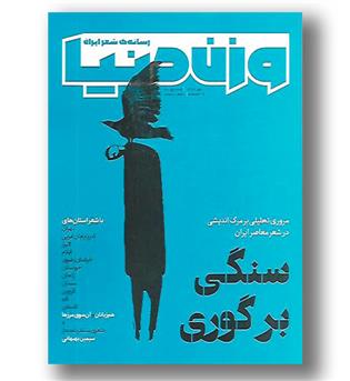 کتاب مجله وزن دنیا شماره 3- مهرماه 98