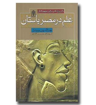 کتاب علم در مصر باستان