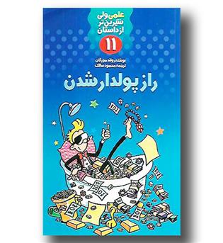 کتاب راز پولدار شدن