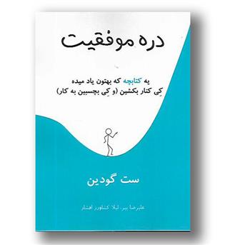 کتاب دره موفقیت