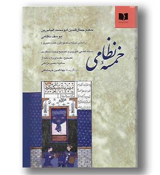 کتاب خمسه نظامی