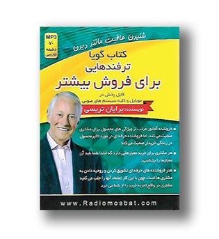 کتاب گویا ترفندهایی برای فروش بیشتر