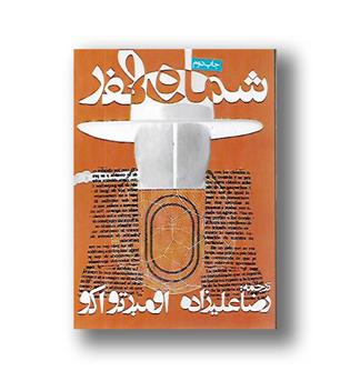 کتاب شماره صفر