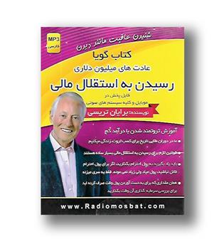 کتاب گویا رسیدن به استقلال مالی