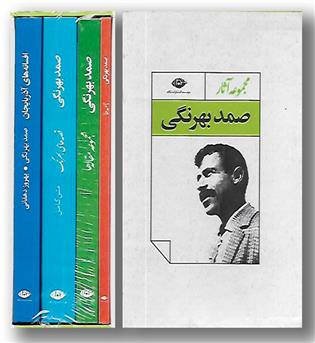 کتاب مجموعه آثار صمد بهرنگی