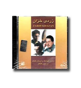 زردی خزان