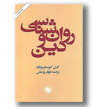 کتاب روانشناسی و دین