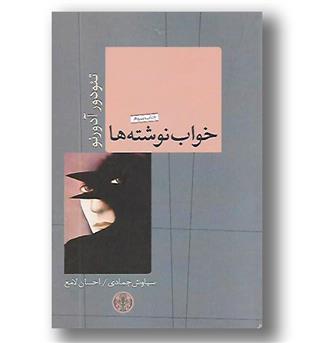 کتاب خواب نوشته ها