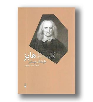 کتاب فلسفه هابز