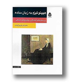 کتاب هیپنوتیزم به زبان ساده