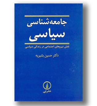 کتاب جامعه شناسی سیاسی