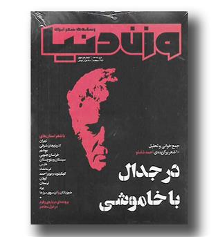 کتاب مجله وزن دنیا (رسانه شعر ایران) - شماره 4