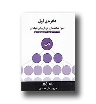 کتاب دایره ی اول