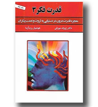 کتاب قدرت فکر 3