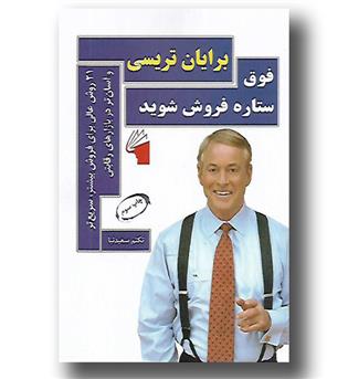 کتاب فوق ستاره فروش شوید