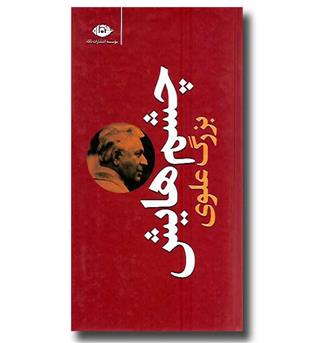 کتاب چشم هایش