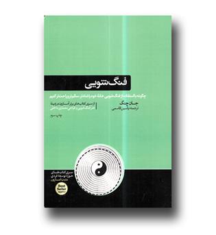 کتاب فنگ شویی