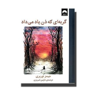 کتاب گربه ای که ذن یاد می داد