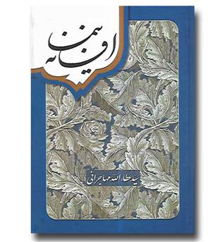 کتاب افسانه نیما