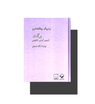 کتاب برگه ها