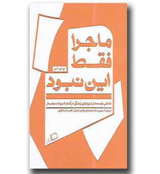 کتاب ماجرا فقط این نبود