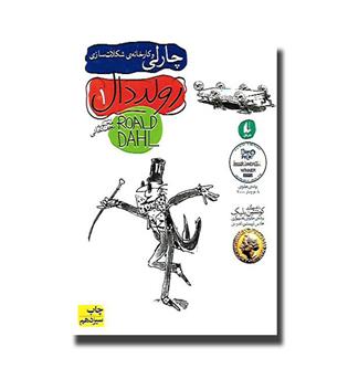 کتاب چارلی و کارخانه شکلات سازی- رولددال