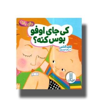 کتاب دالی بازی-کی جای اوفو بوس کنه