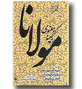 کتاب گنجینه معنوی مولانا