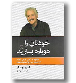 کتاب خودتان را دوباره بسازید