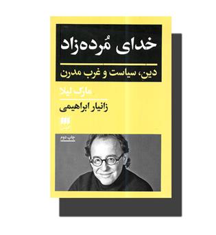 کتاب خدای مرده زاد