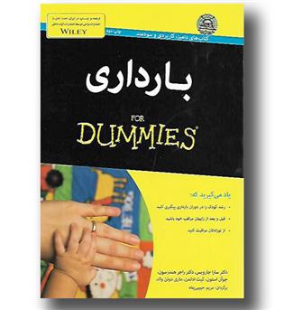 کتاب بارداری (FOR DUMMIES)