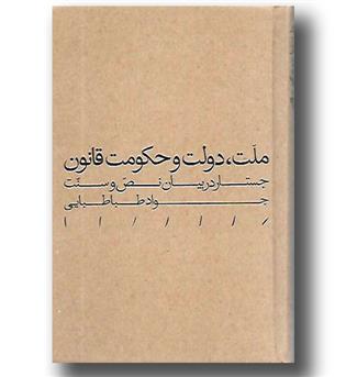 کتاب ملت دولت و حکومت قانون