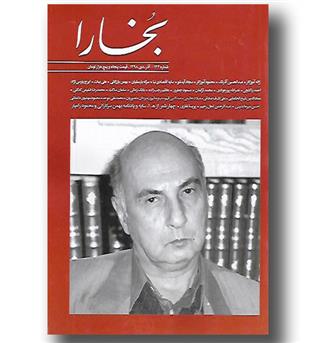 کتاب مجله بخارا 134 - آذر و دی 98