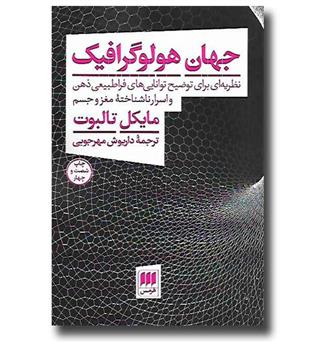 کتاب جهان هولوگرافیک