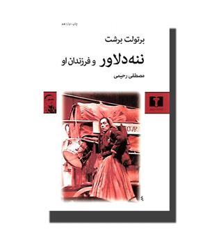 کتاب ننه دلاور و فرزندان او