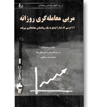 کتاب مربی معامله گری روزانه